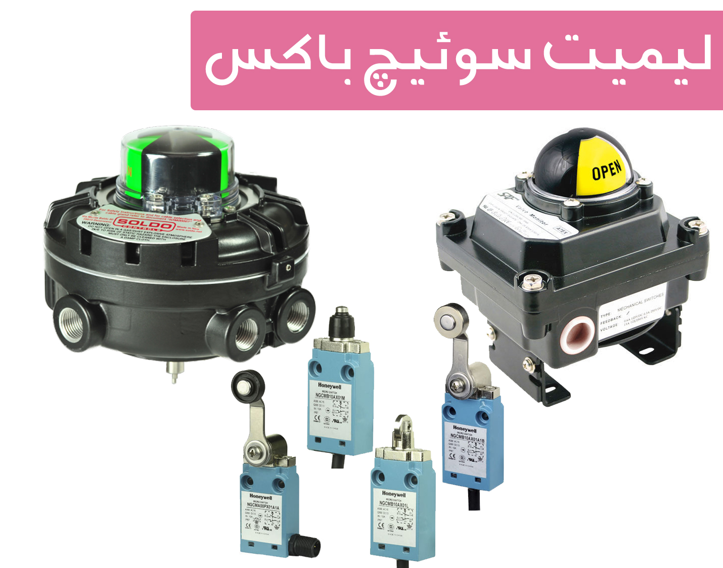 لیمیت سوئیچ باکس